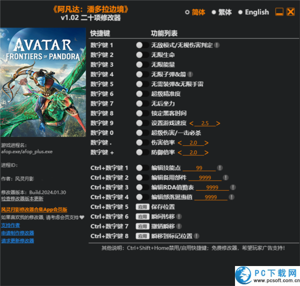 阿凡达潘多拉边境二十项修改器截图