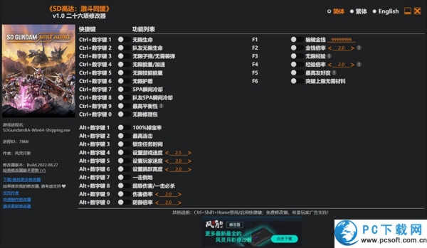 SD高达激斗同盟二十六项修改器截图