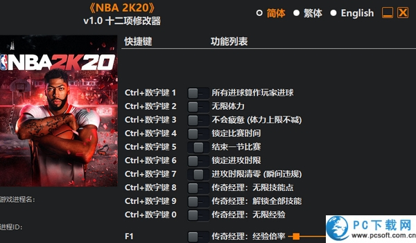 NBA2K20十二项修改器截图