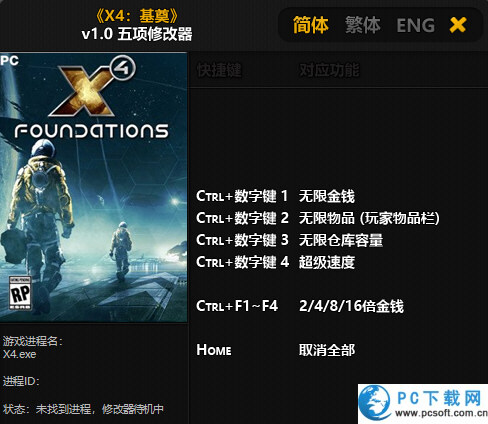 X4基奠五项修改器截图