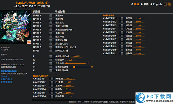 SD高达G世纪火线纵横三十三项修改器截图