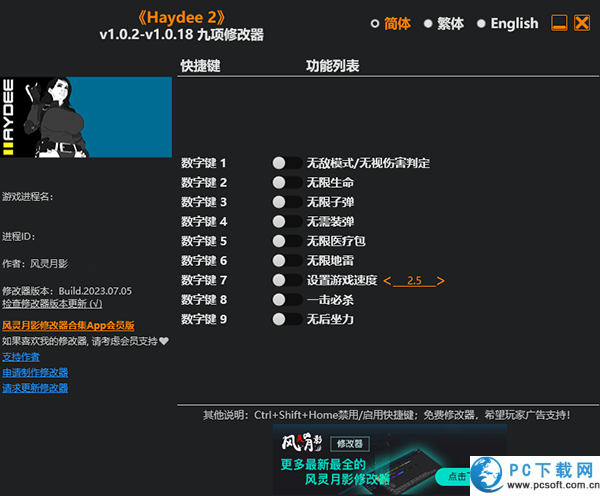 Haydee 2修改器截图