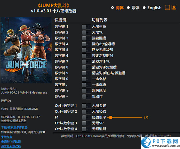JUMP大乱斗十八项修改器截图
