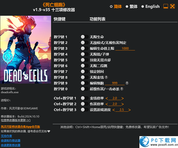 Dead Cells修改器截图
