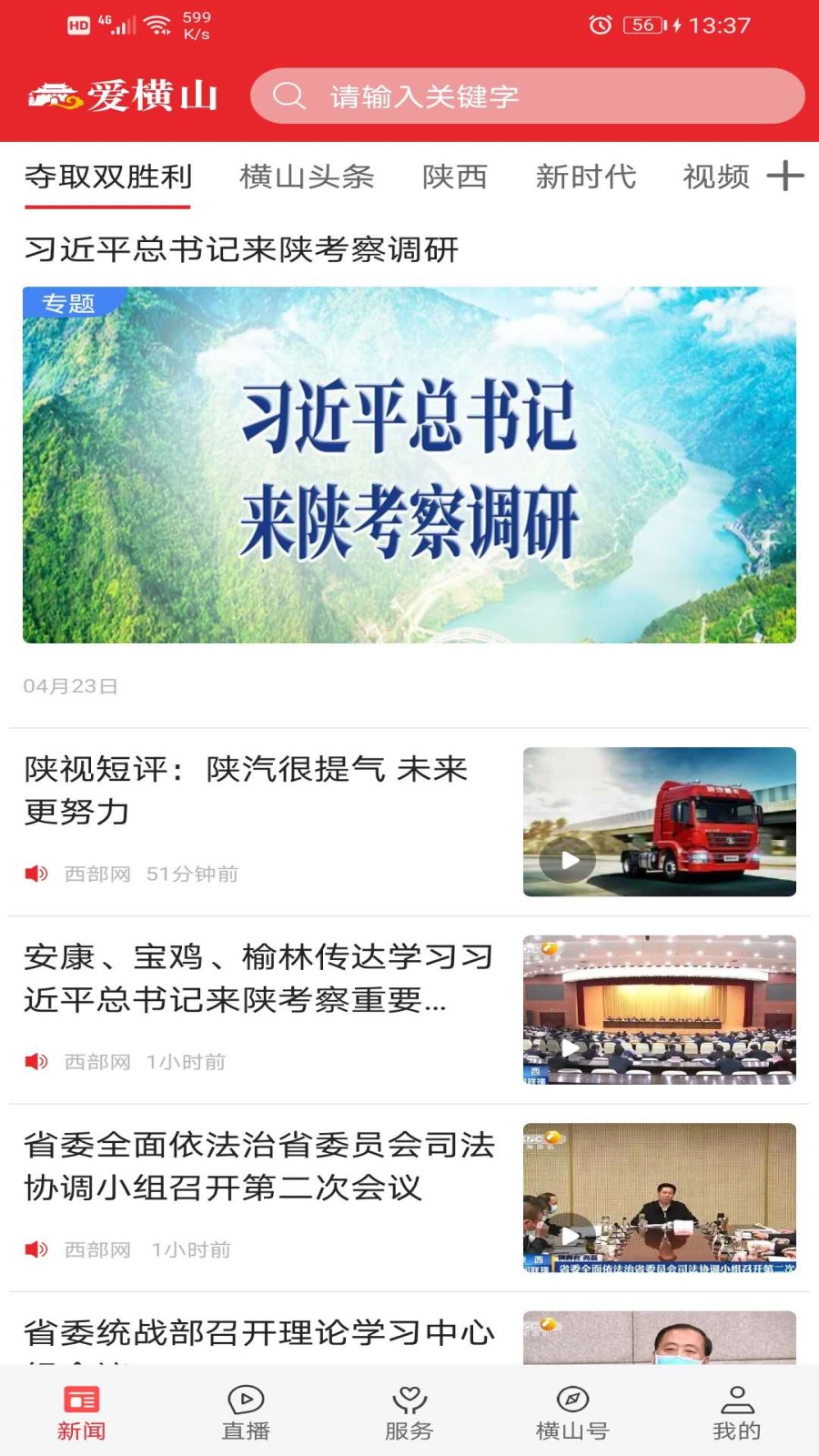 爱横山