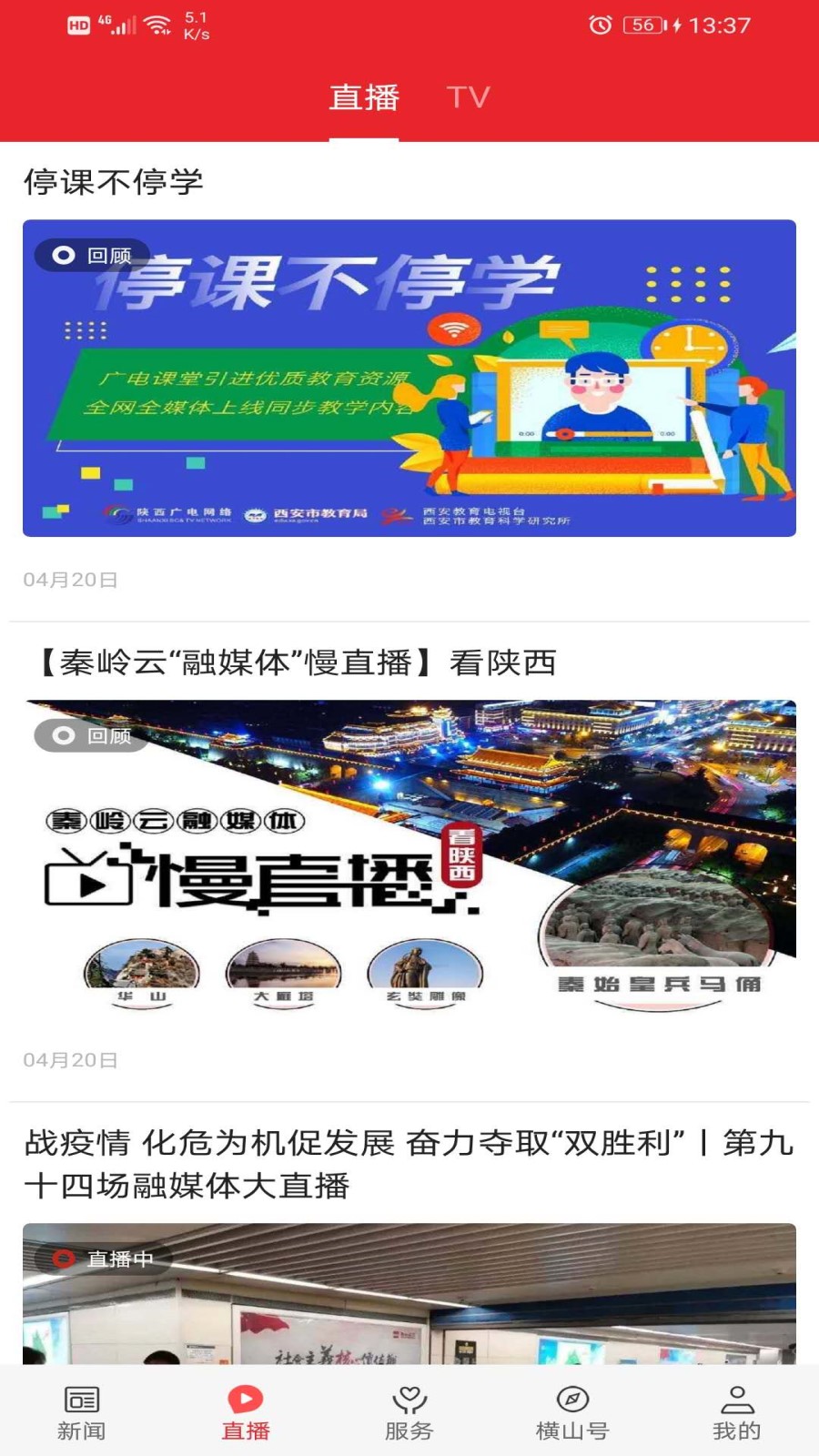 爱横山