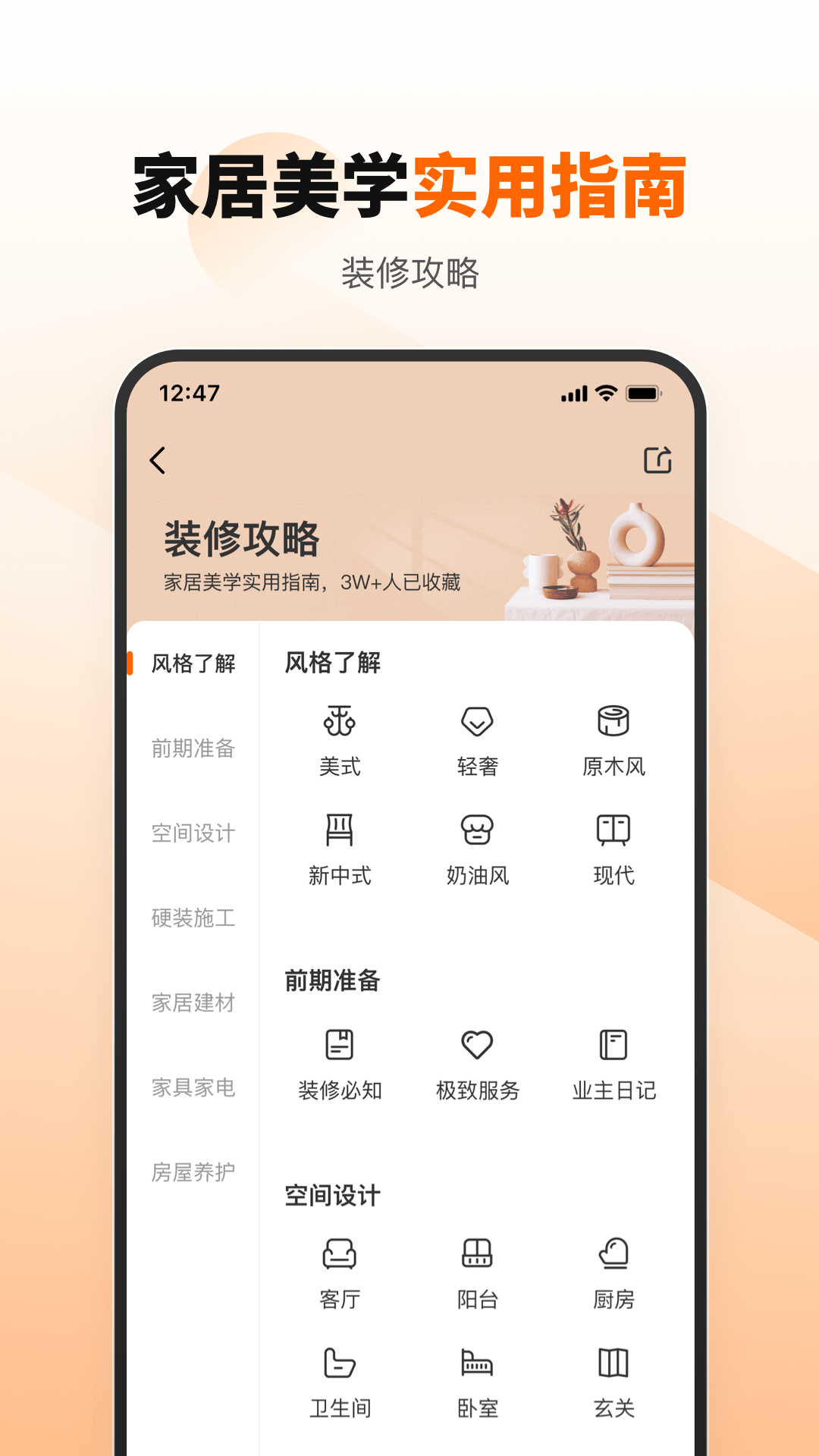 百安居网上商城
