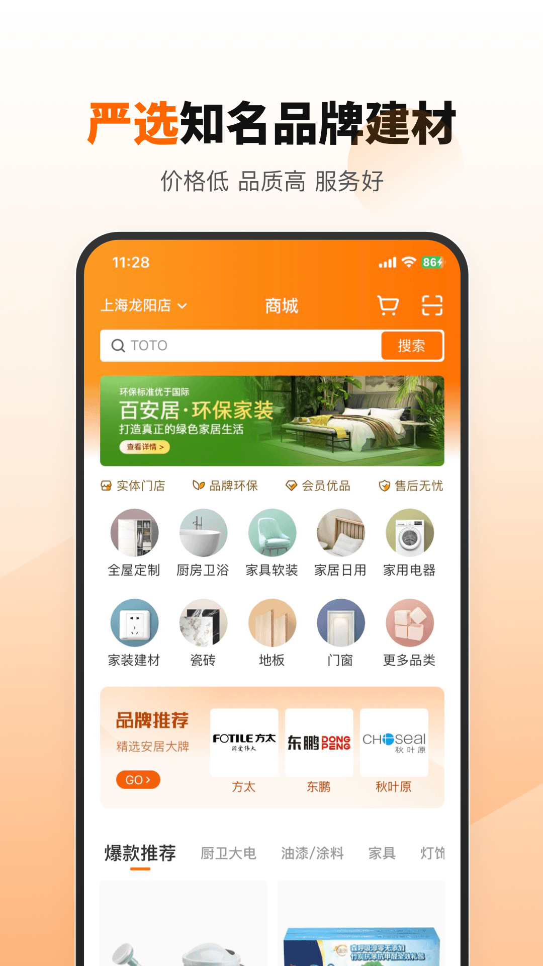 百安居网上商城