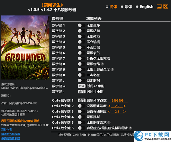 Grounded禁闭求生十八修改器截图