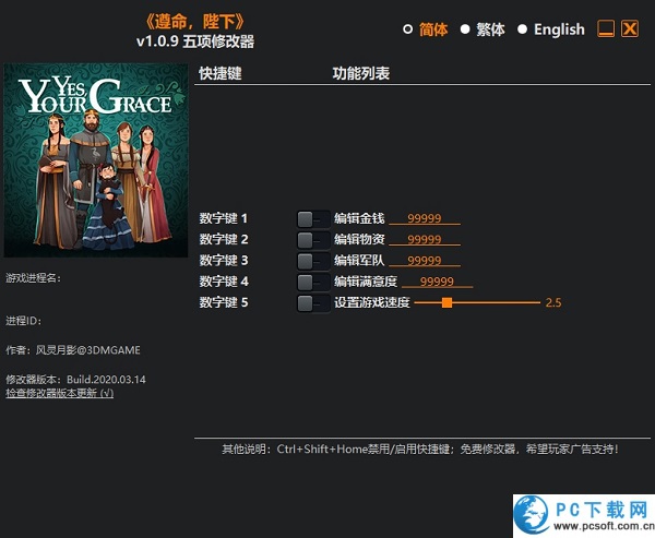 遵命陛下五项修改器截图