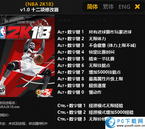 NBA2K18十二项修改器截图