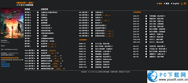 最终幻想7重生修改器截图