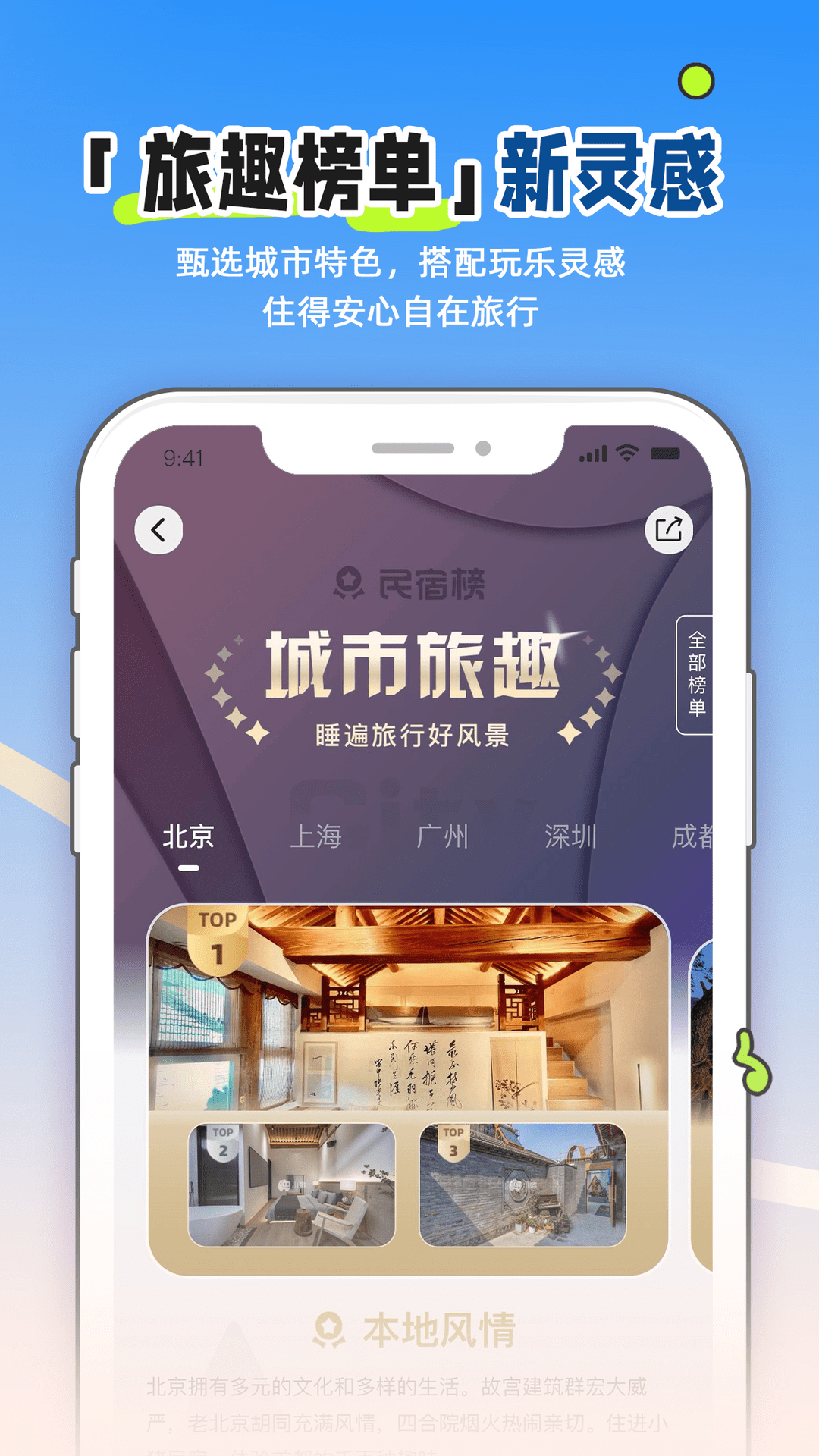 小猪短租民宿