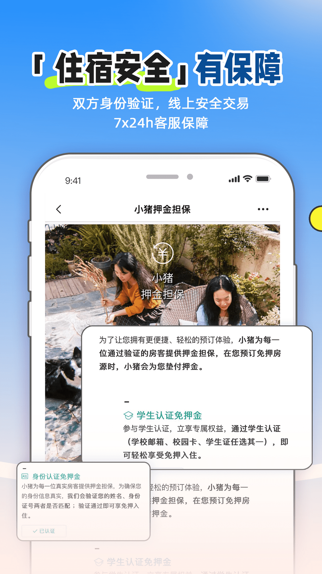 小猪短租民宿