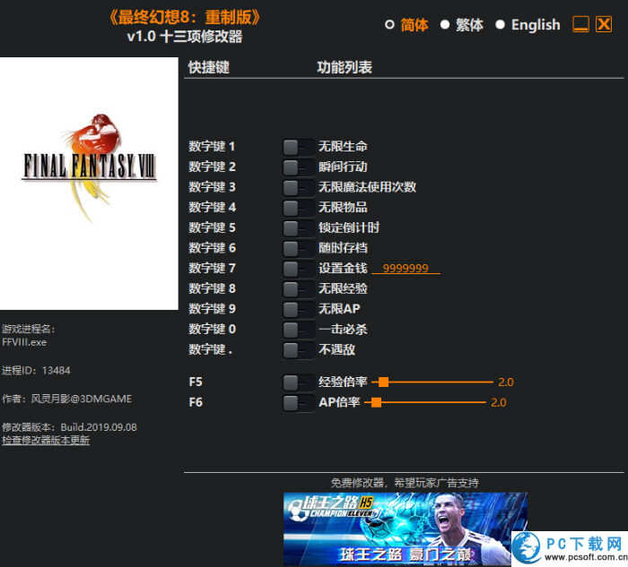 最终幻想8重制版十三项修改器截图