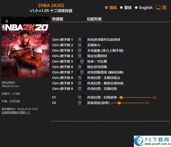 NBA2K20修改器截图