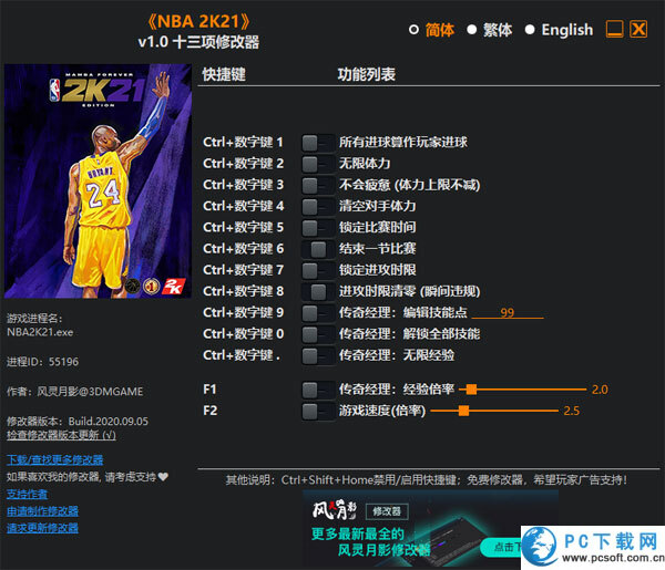 NBA2K21十三项修改器截图