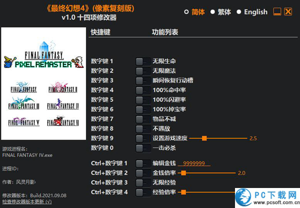 最终幻想4十四项修改器截图
