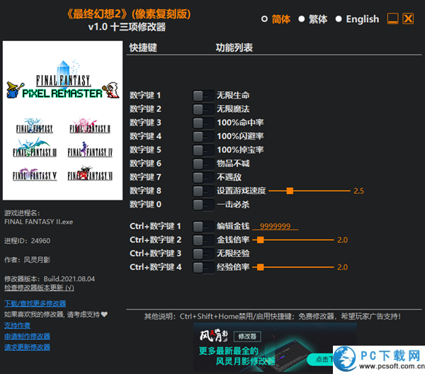 最终幻想2像素复刻版十三项修改器截图