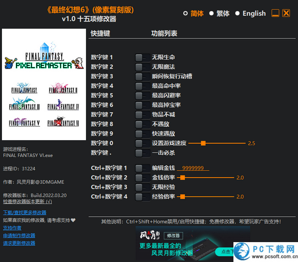 最终幻想6修改器截图