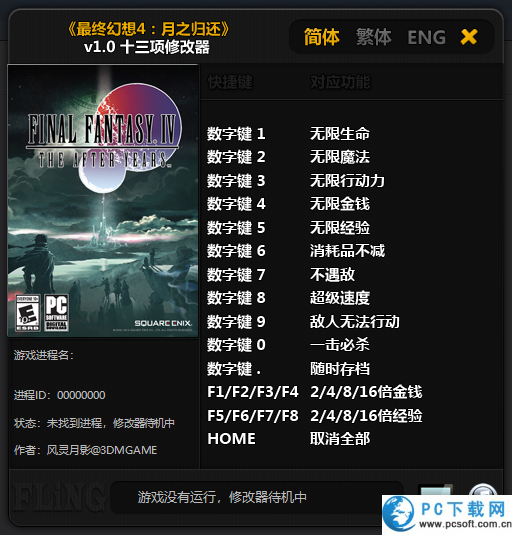 最终幻想4月之归还修改器截图