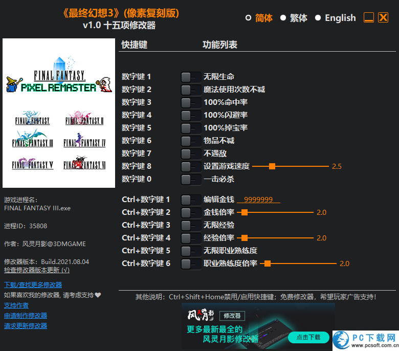 最终幻想3像素复刻版十五项修改器截图