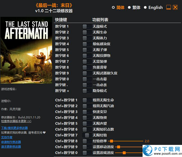 最后一战末日二十二项修改器截图
