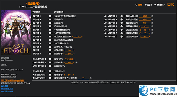 最后纪元修改器截图