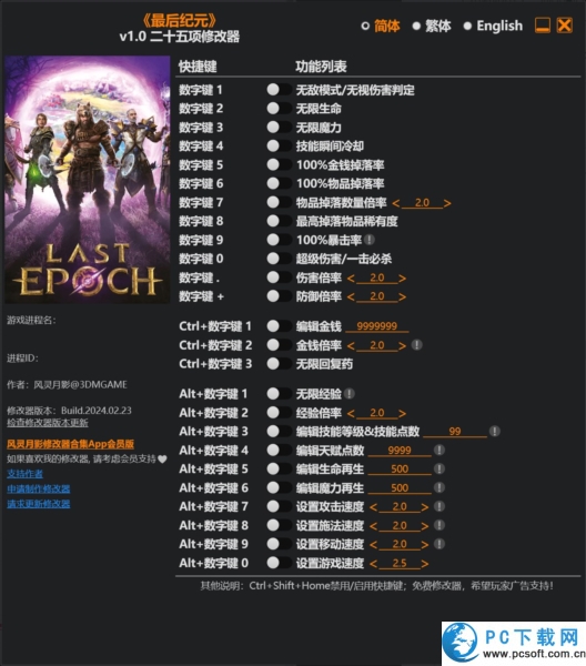 最后纪元二十五项修改器截图