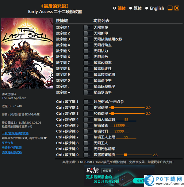 最后的咒语二十二项修改器截图