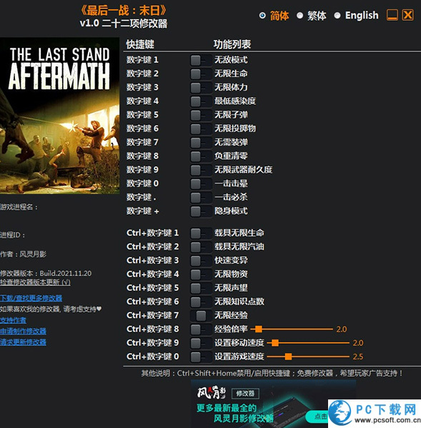 最后的战役劫后余生二十二项修改器截图