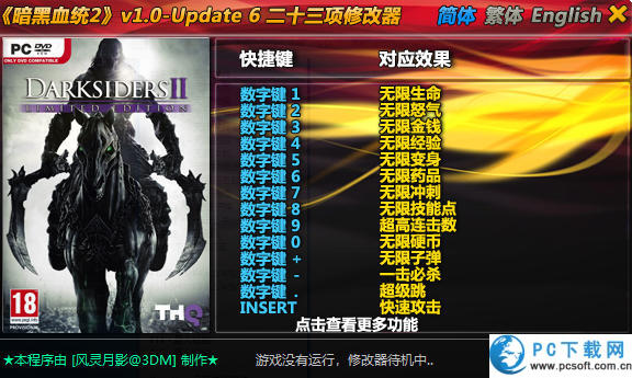 暗黑血统2二十三项修改器截图