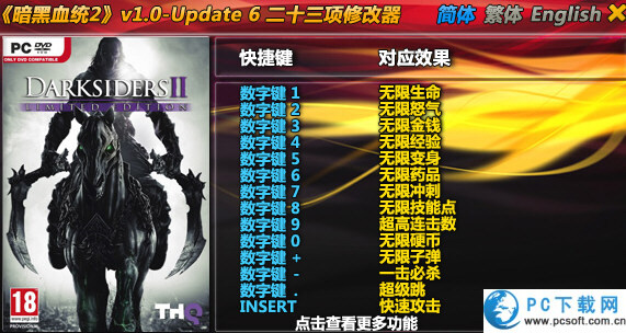 暗黑血统2修改器截图