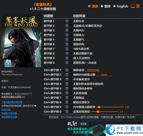 紫塞秋风二十项修改器截图
