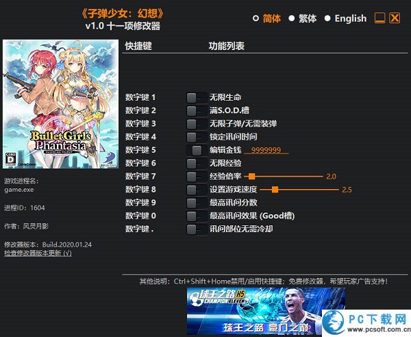 子弹少女幻想修改器截图