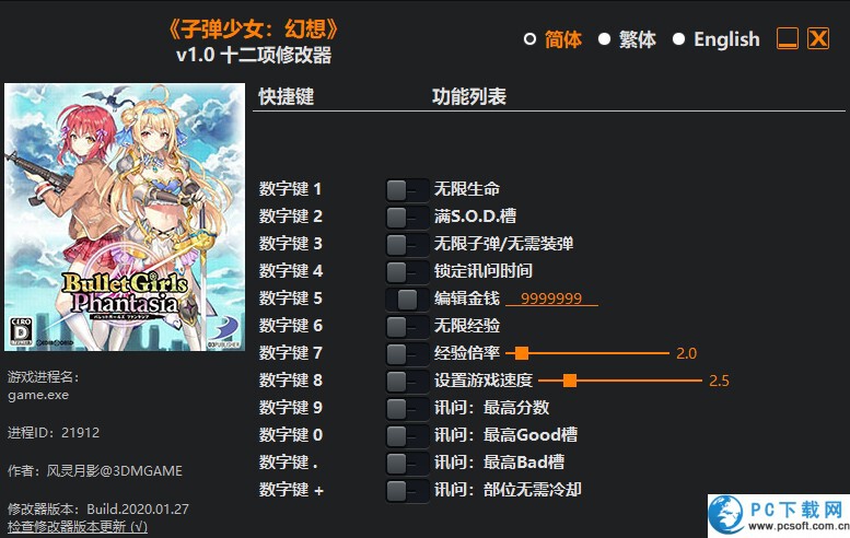 子弹少女幻想十二项修改器截图