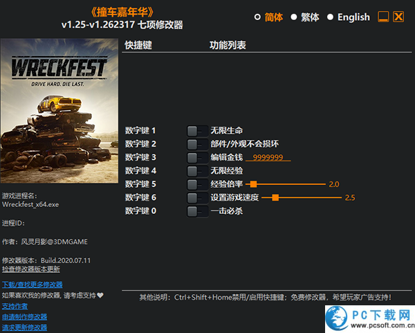 撞车嘉年华修改器截图