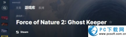 自然之力2幽灵守护者六项修改器截图