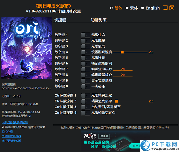 奥日与鬼火意志修改器截图