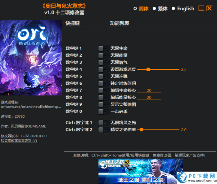 奥日与鬼火意志十二项修改器截图