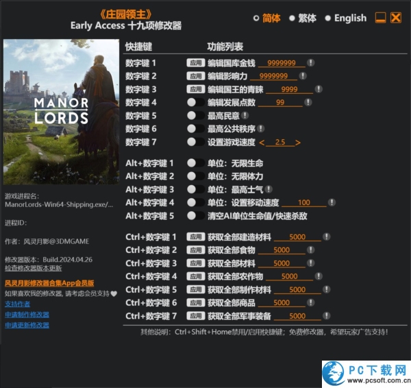 庄园领主十九项修改器截图