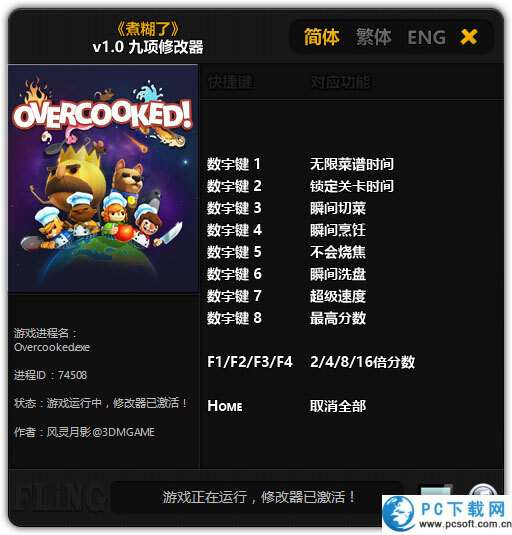煮糊了九项修改器截图