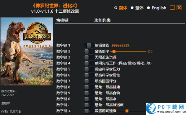 侏罗纪世界进化2十二项修改器截图