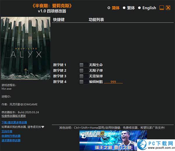 半条命alyx修改器截图