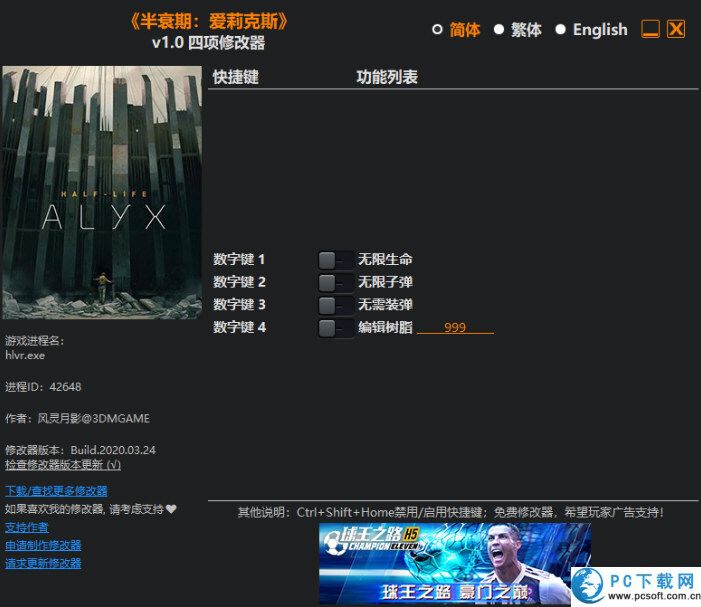 半条命alyx四项修改器截图