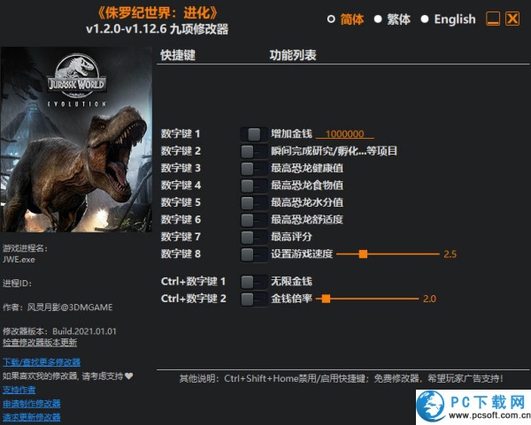 侏罗纪世界进化九项修改器截图