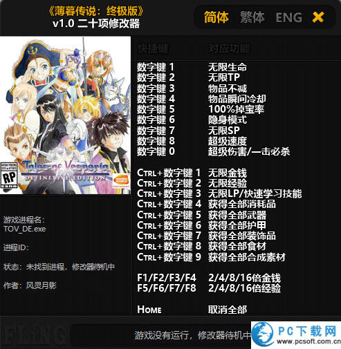 薄暮传说终极版二十项修改器截图