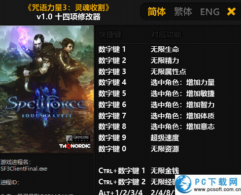 咒语力量3灵魂收割十四项修改器截图