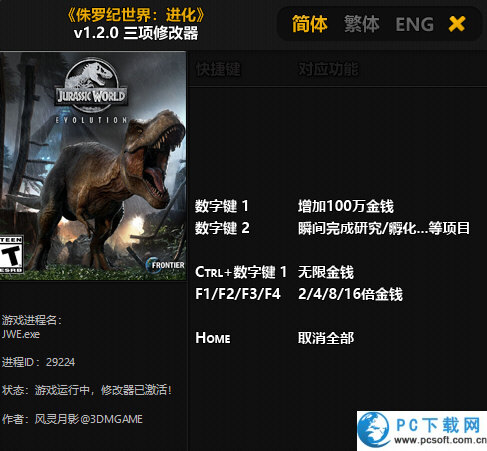 侏罗纪世界进化三项修改器截图