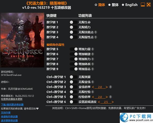 咒语力量3陨落神明修改器截图